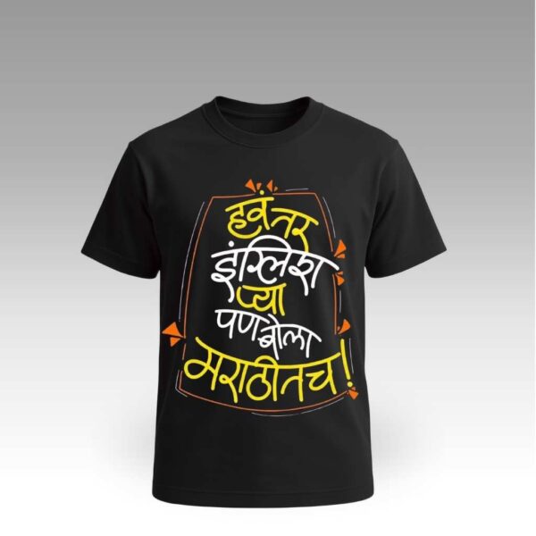 Round Neck | Cotton T-Shirt | "बोला मराठीतच!" | Unisex